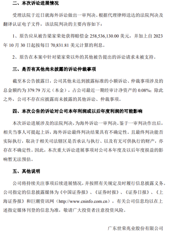 启云科技 世荣兆业向创始人跨国追债后续：美法院一审判赔21.9亿元