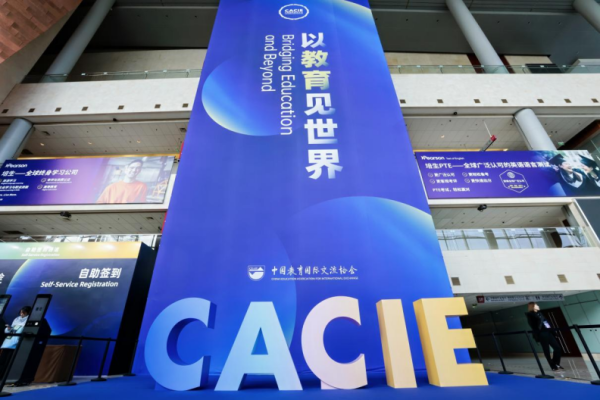 优速配资 以“4C体系”培育青少年AI素养，猿编程亮相第26届中国国际教育年会